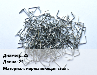 Скоба строительная 25 L=25 нержавеющая сталь, шт цена от 2123 Тг / шт, где купить, условия доставки в Актау и Мангистауской области